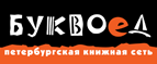 Скидка 10% для новых покупателей в bookvoed.ru! - Первомайское
